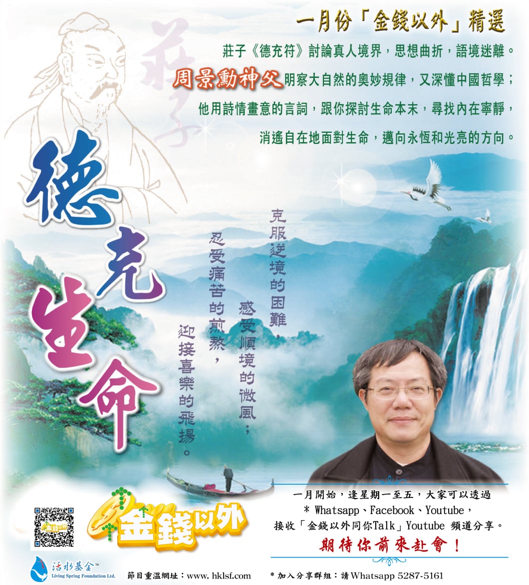 金錢以外精選《德充生命》