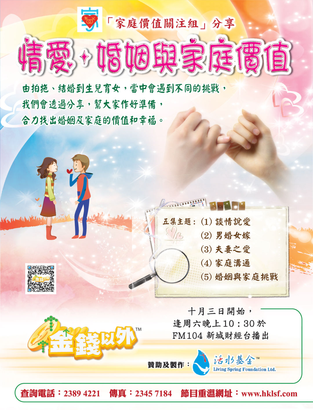 金錢以外《情愛、婚姻與家庭價值》