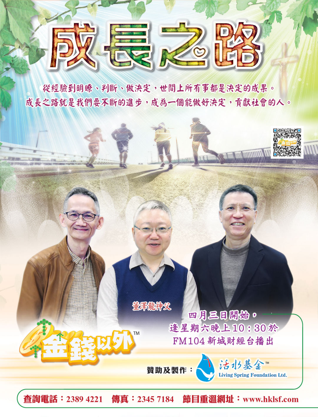 金錢以外《成長之路》