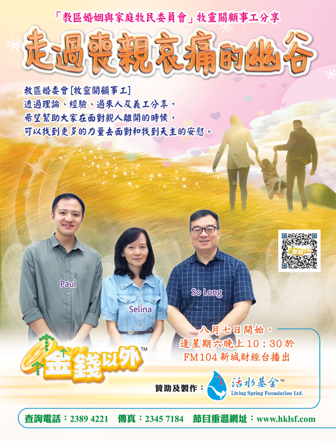 金錢以外《走過喪親哀痛的幽谷》