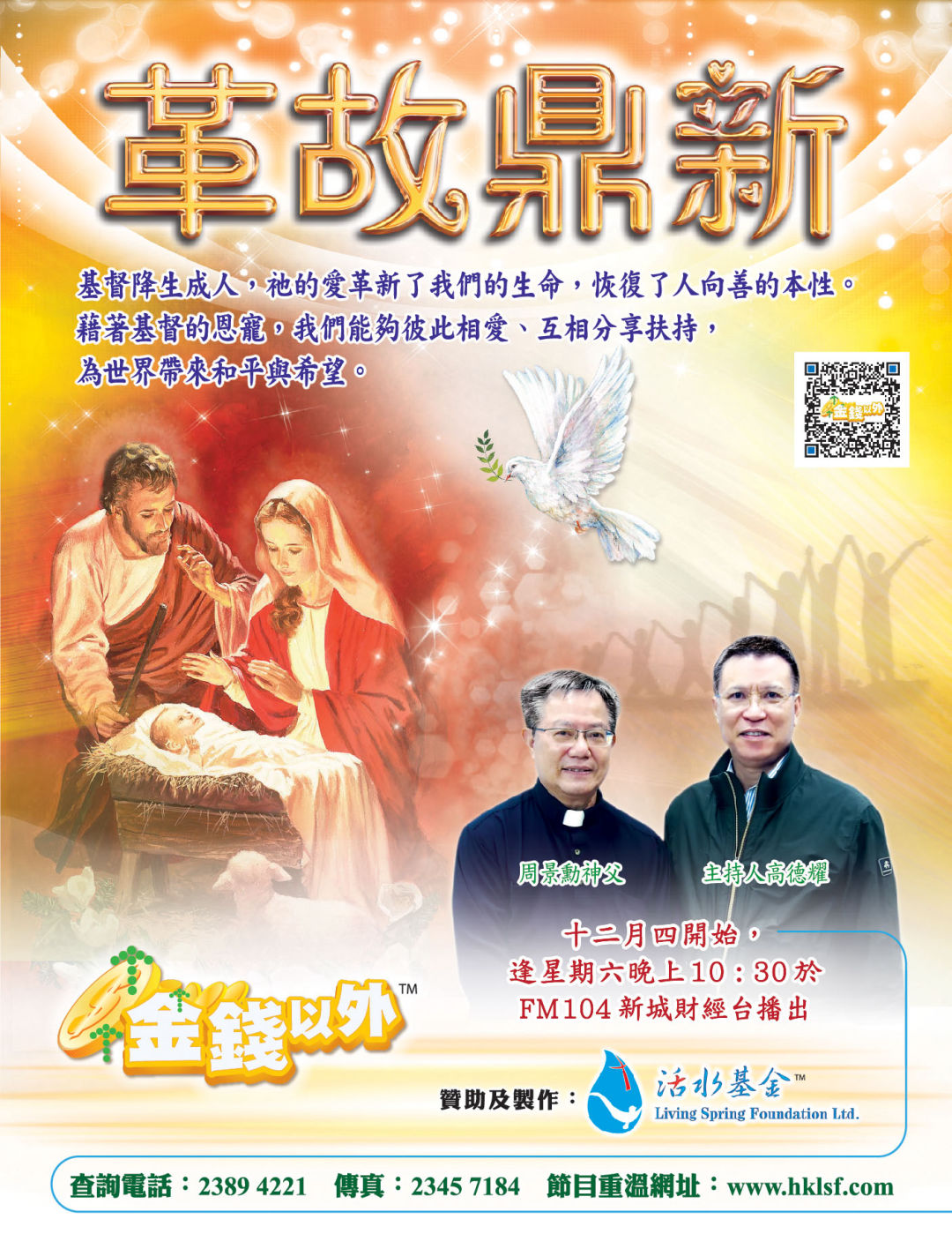 金錢以外《革故鼎新》