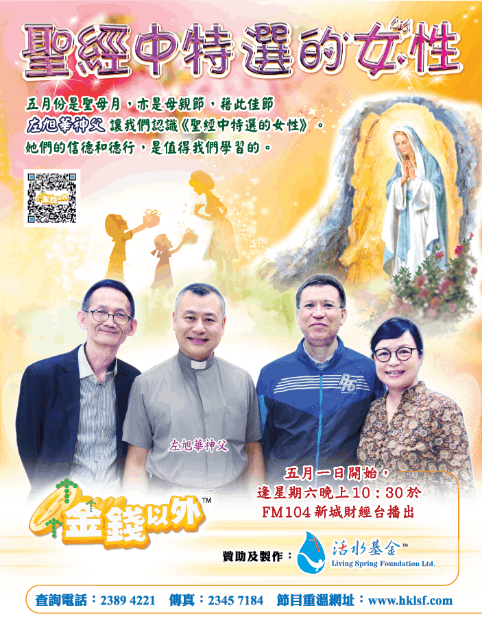 金錢以外《聖經中特選的女性》