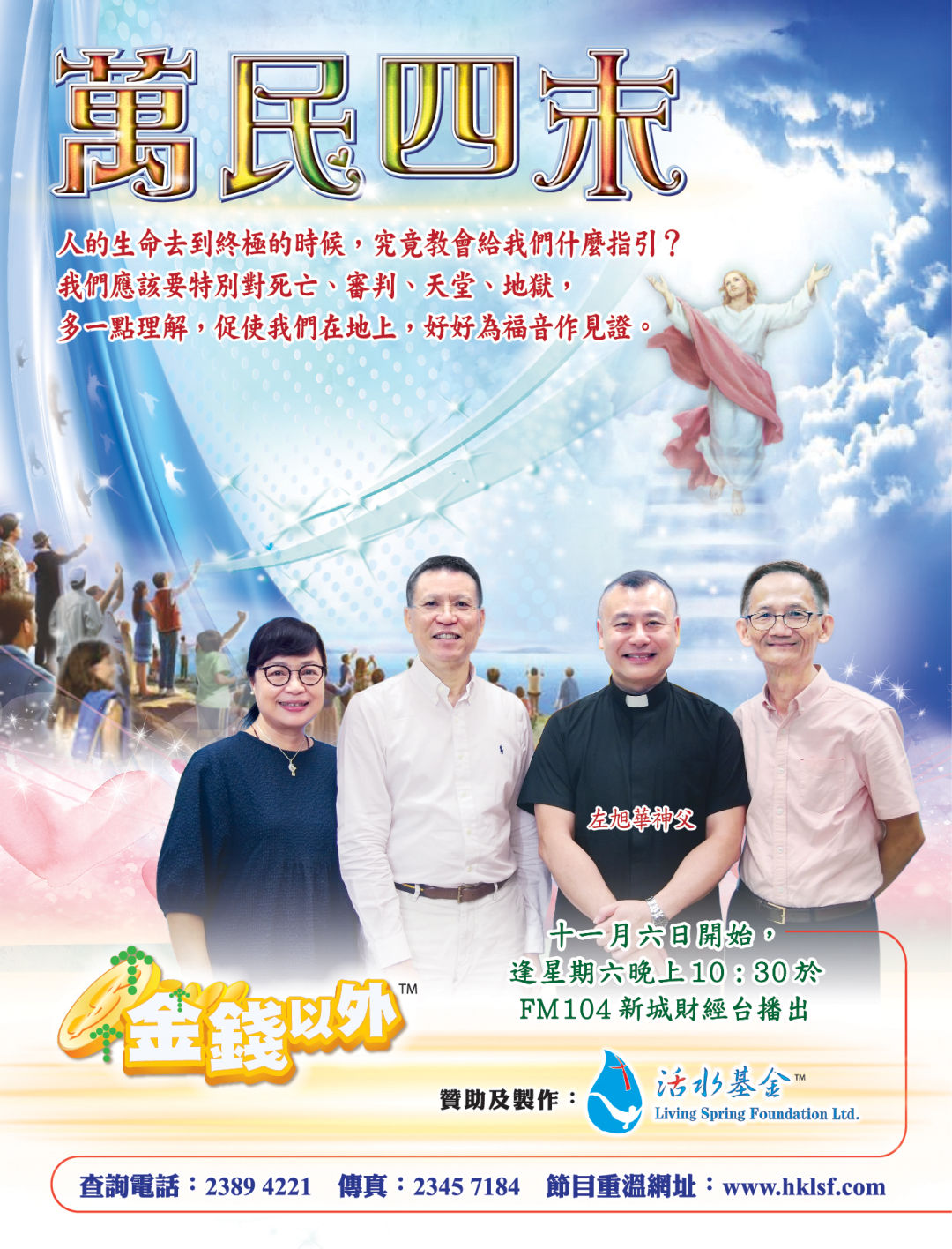 金錢以外《萬民四末》