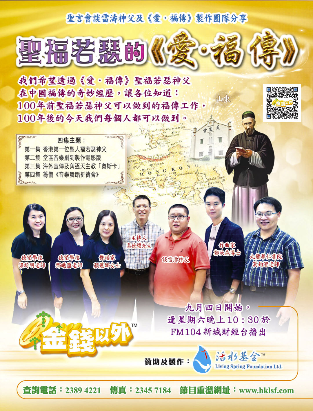 金錢以外《聖福若瑟的愛福傳》