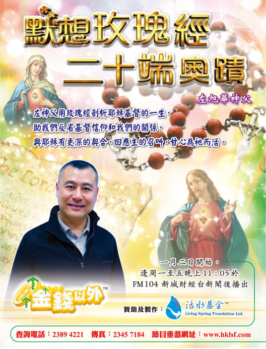 《默想玫瑰經二十端奧蹟》