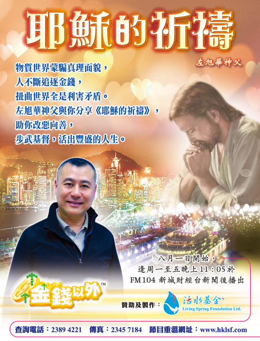 《耶穌的祈禱》