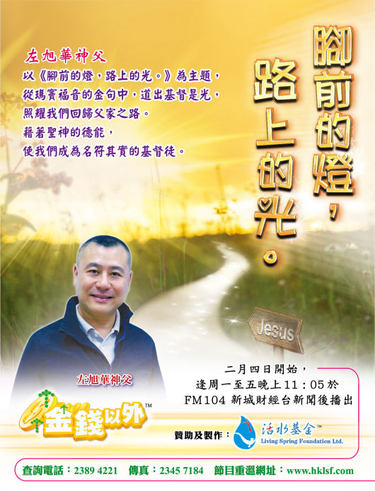 《腳前的燈，路上的光。》