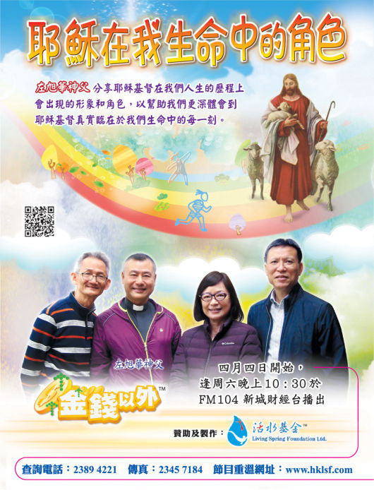 《耶穌在我生命中的角色》