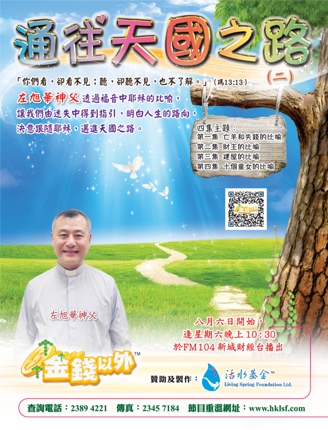 金錢以外《通往天國之路（二）》