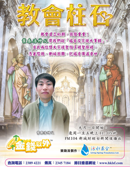 《教會柱石》