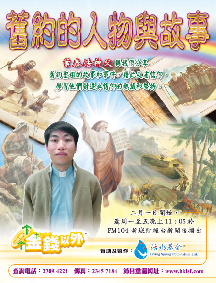 《舊約的人物與故事》