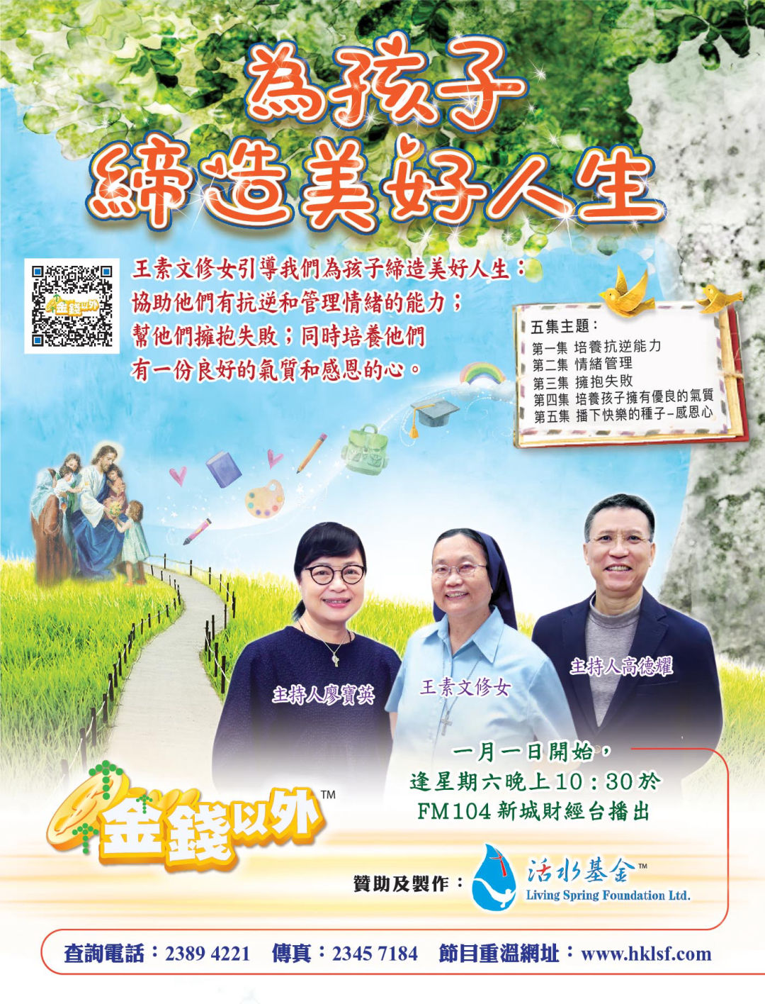 金錢以外《為孩子締造美好人生》