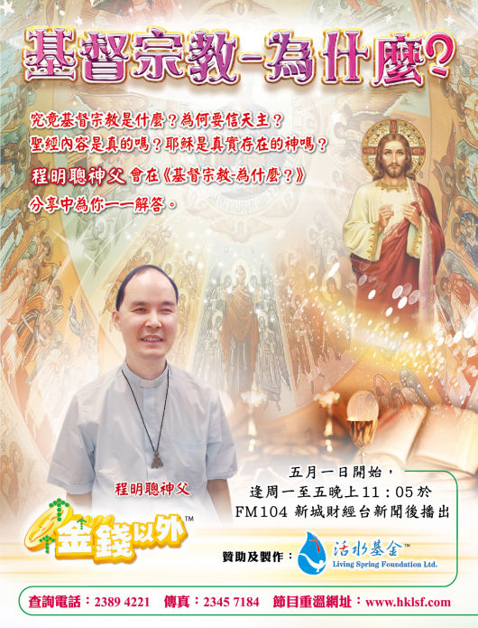 《基督宗教-為什麼？》