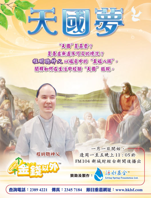 《天國夢》