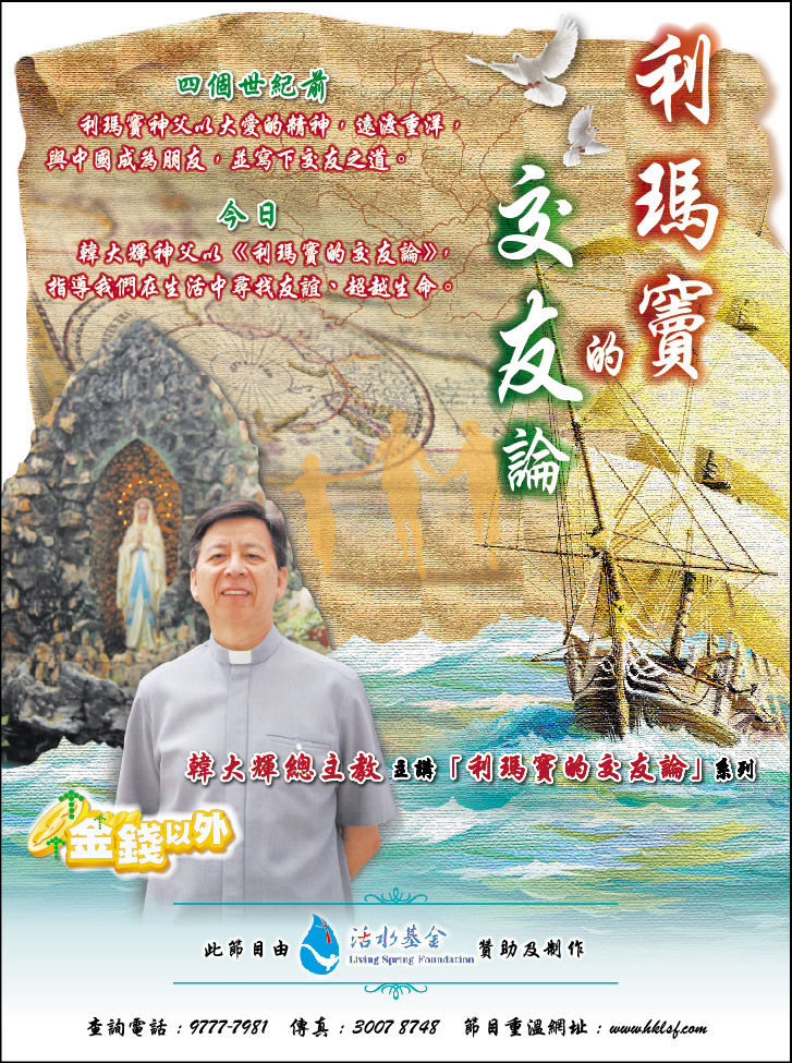 金錢以外《利瑪竇的交友論》