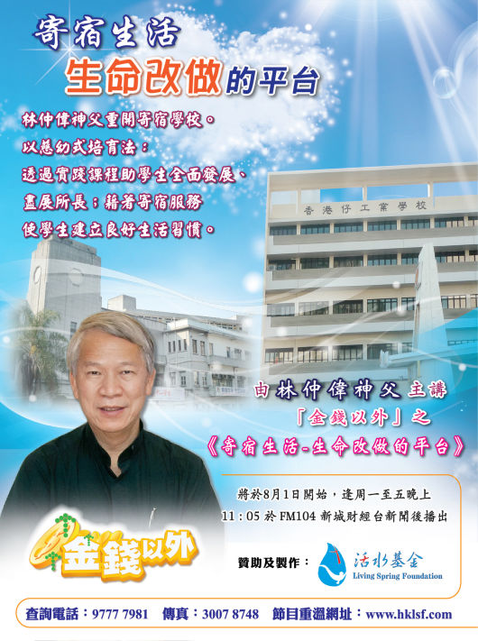 《寄宿生活─生命改變的平台》