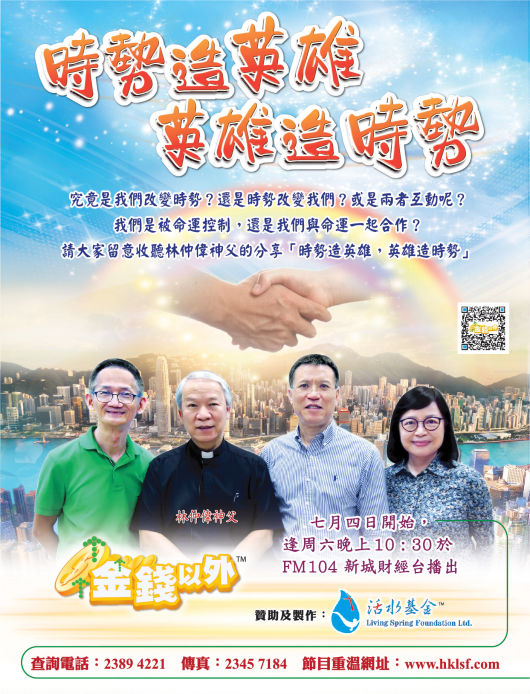 《時勢做英雄 英雄做時勢》