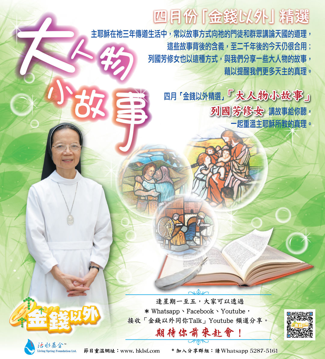 金錢以外《大人物小故事》