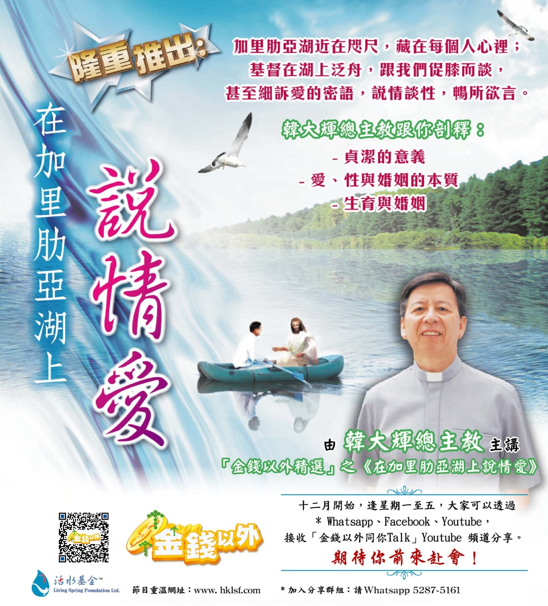 金錢以外《在加里肋亞湖上說情愛》