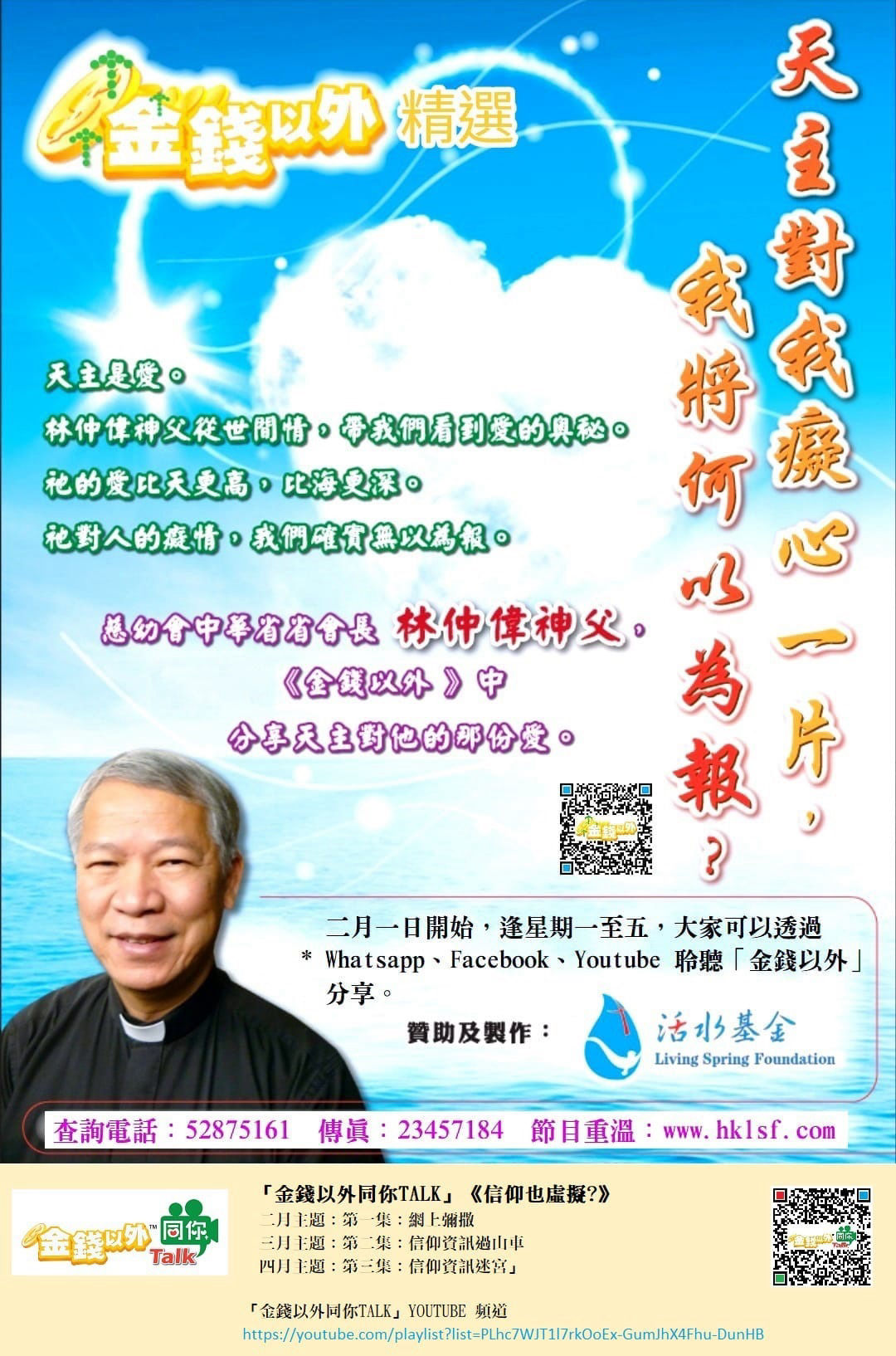 金錢以外《天主對我癡心一片，我將何以為報？》