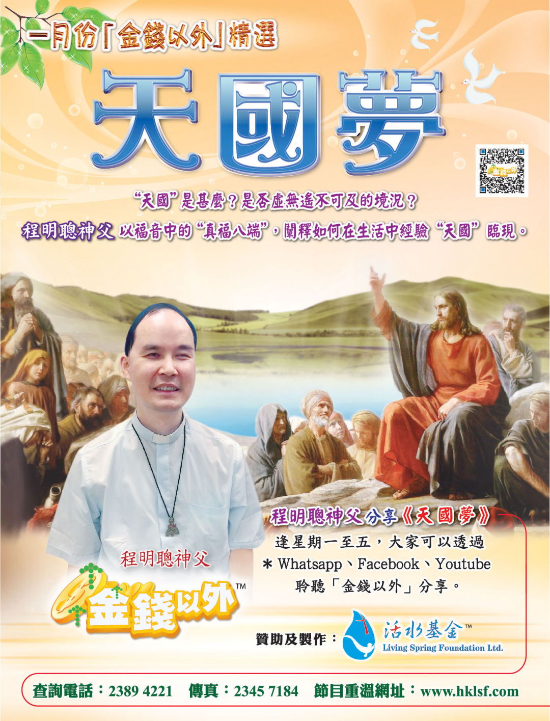 金錢以外《天國夢》