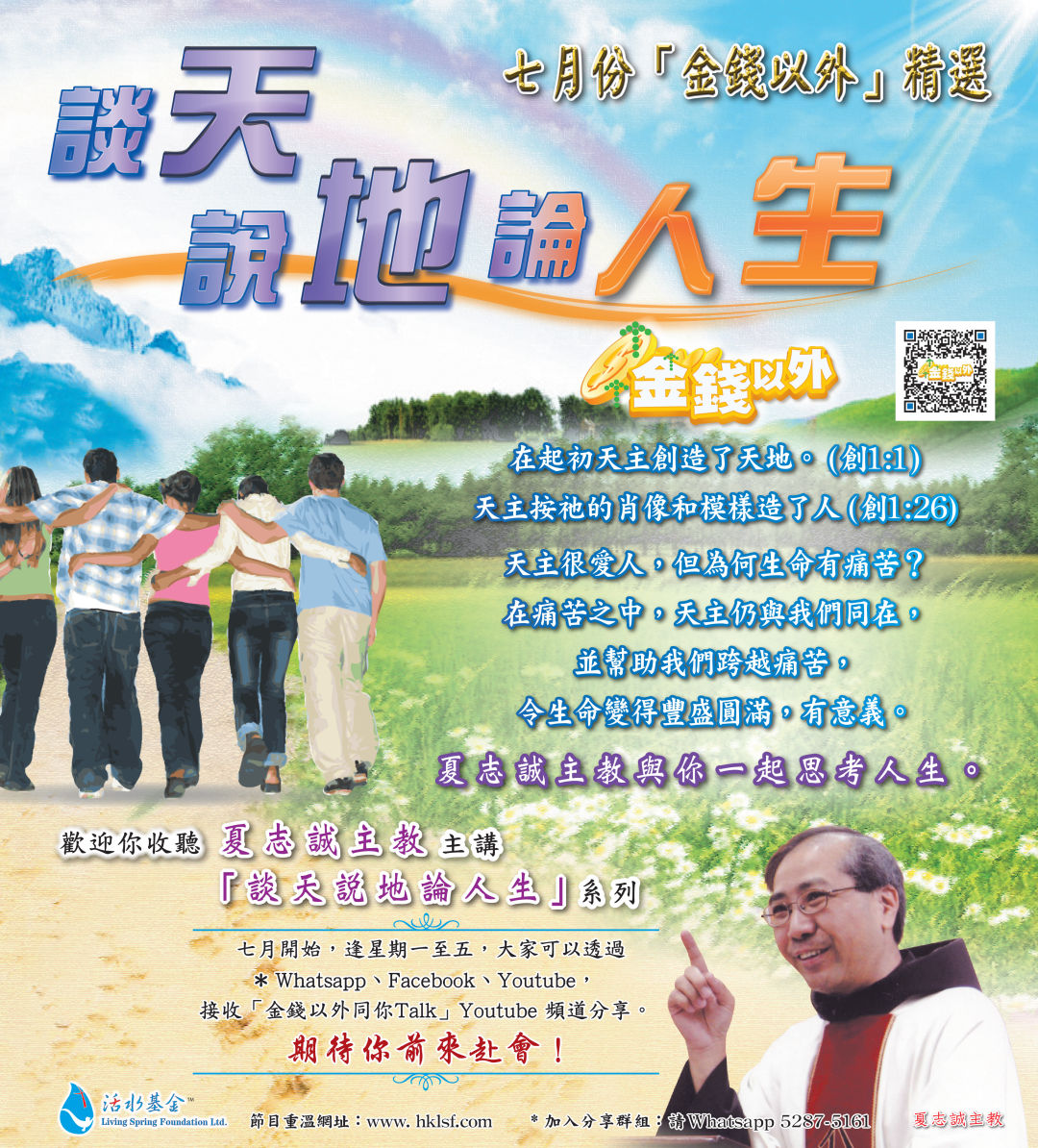 金錢以外《談天說地論人生》