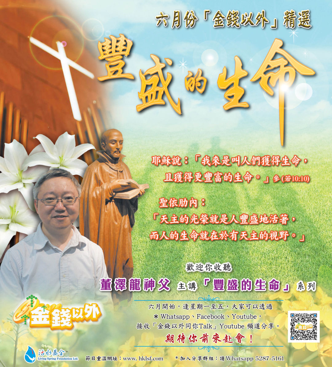 金錢以外《豐盛的生命》