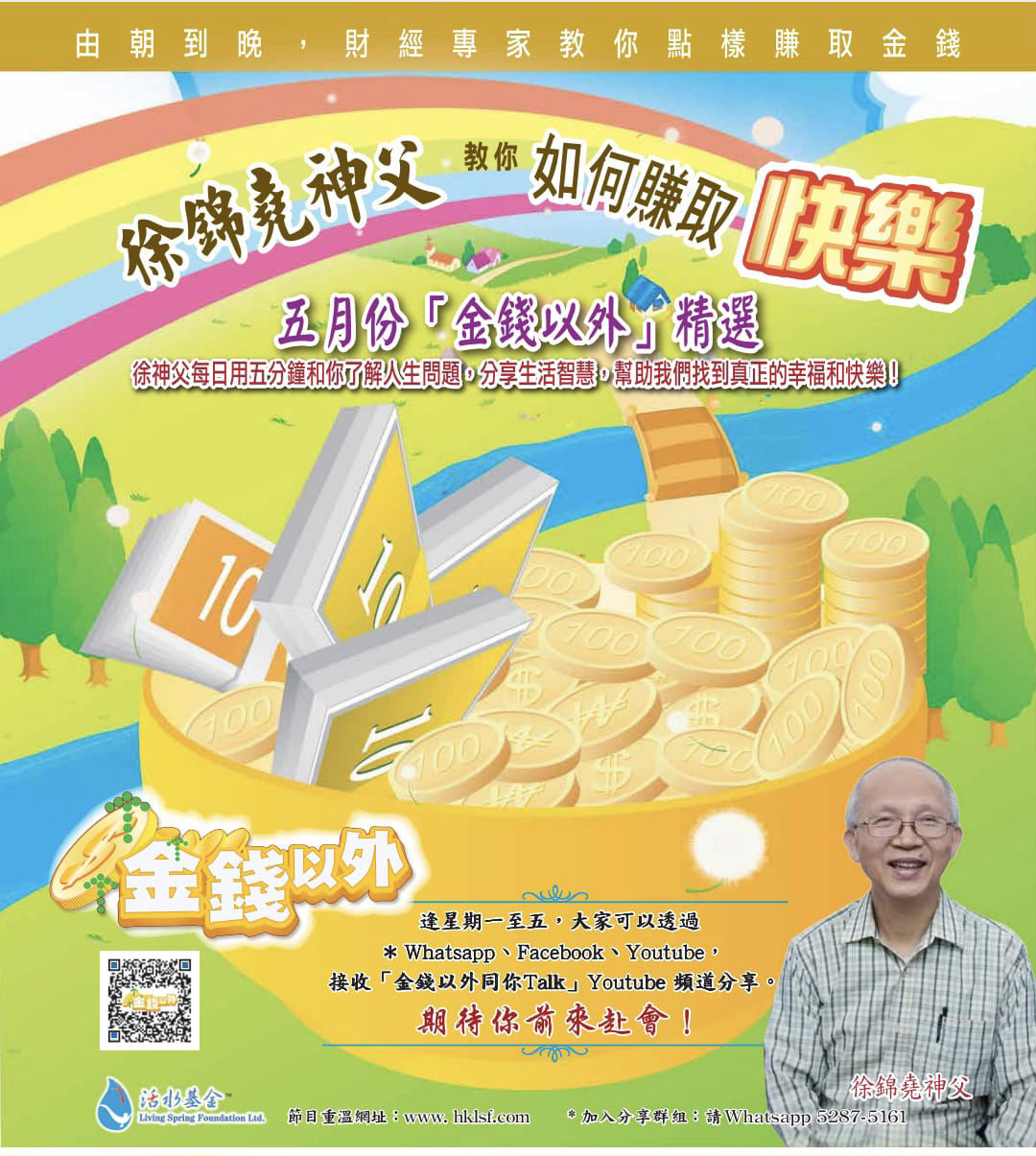 金錢以外《如何賺取快樂》