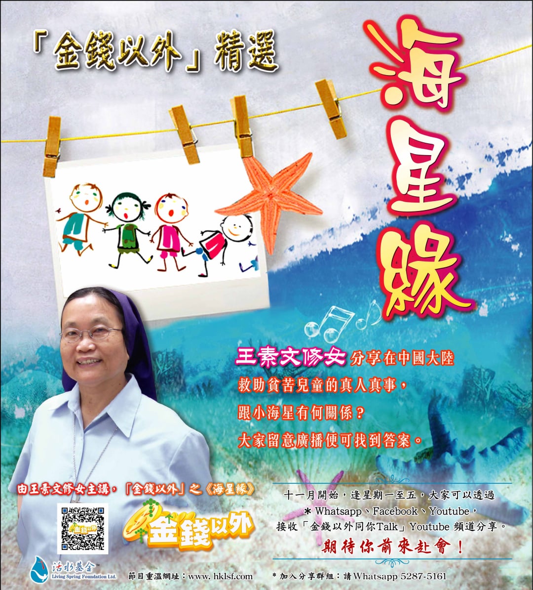 金錢以外《海星緣》