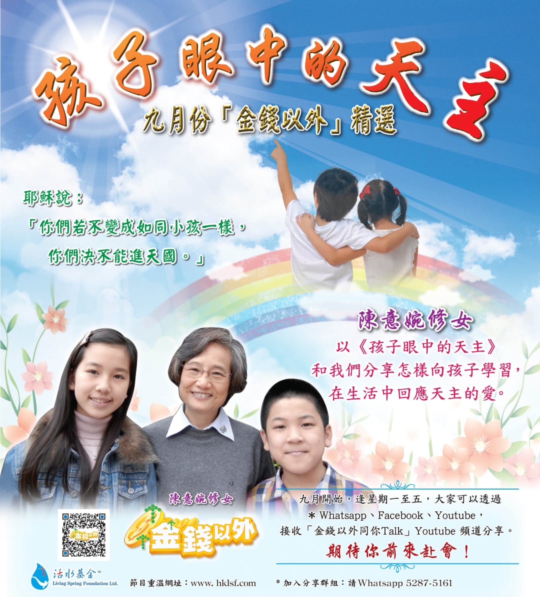 金錢以外《孩子眼中的天主》