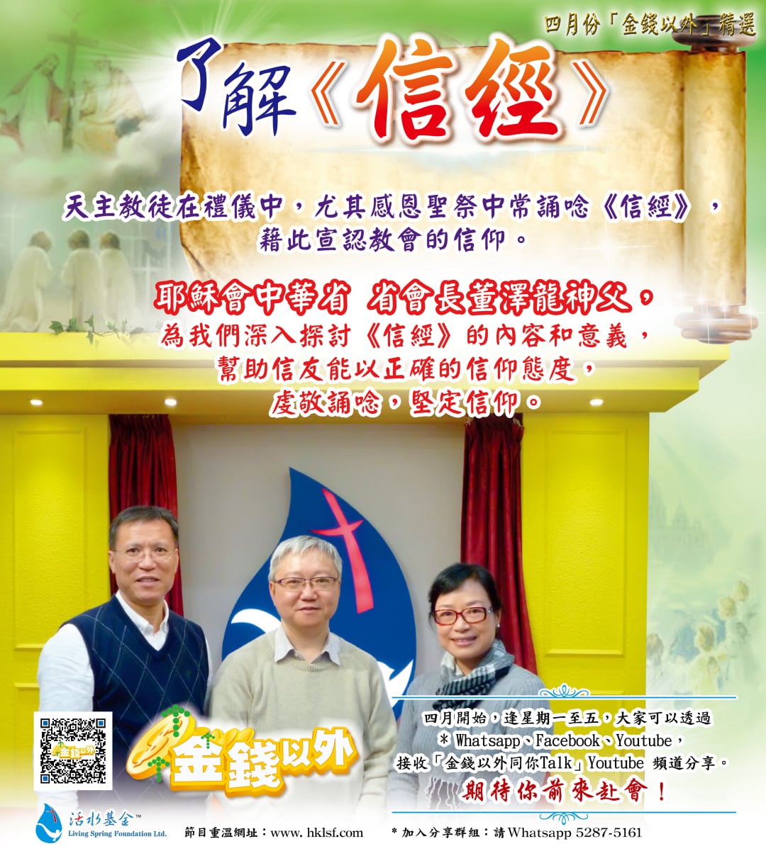 金錢以外精選《了解《信經》》董澤龍神父