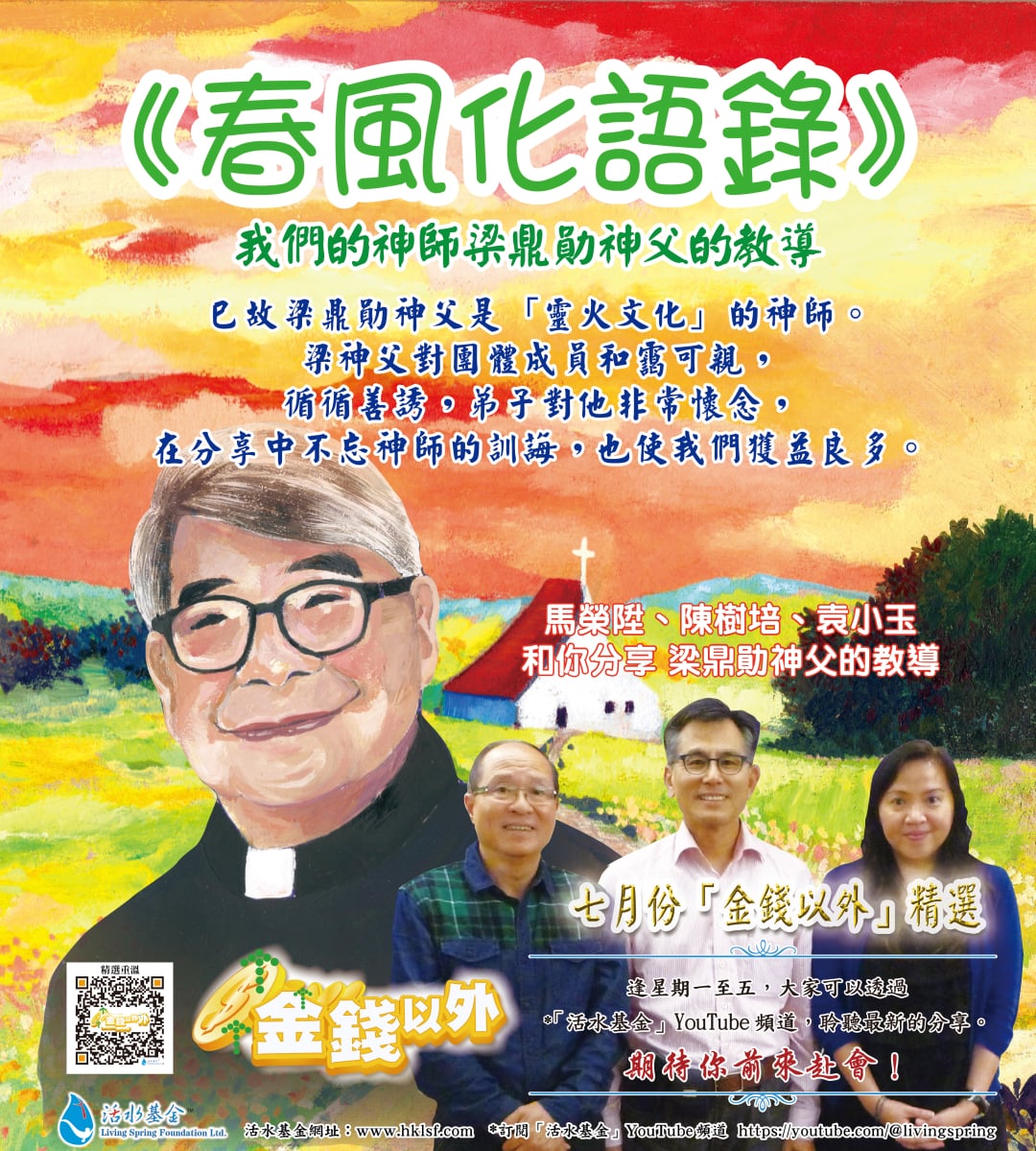 金錢以外精選《春風化雨錄》馬榮陞、陳樹培、袁小玉三位弟子