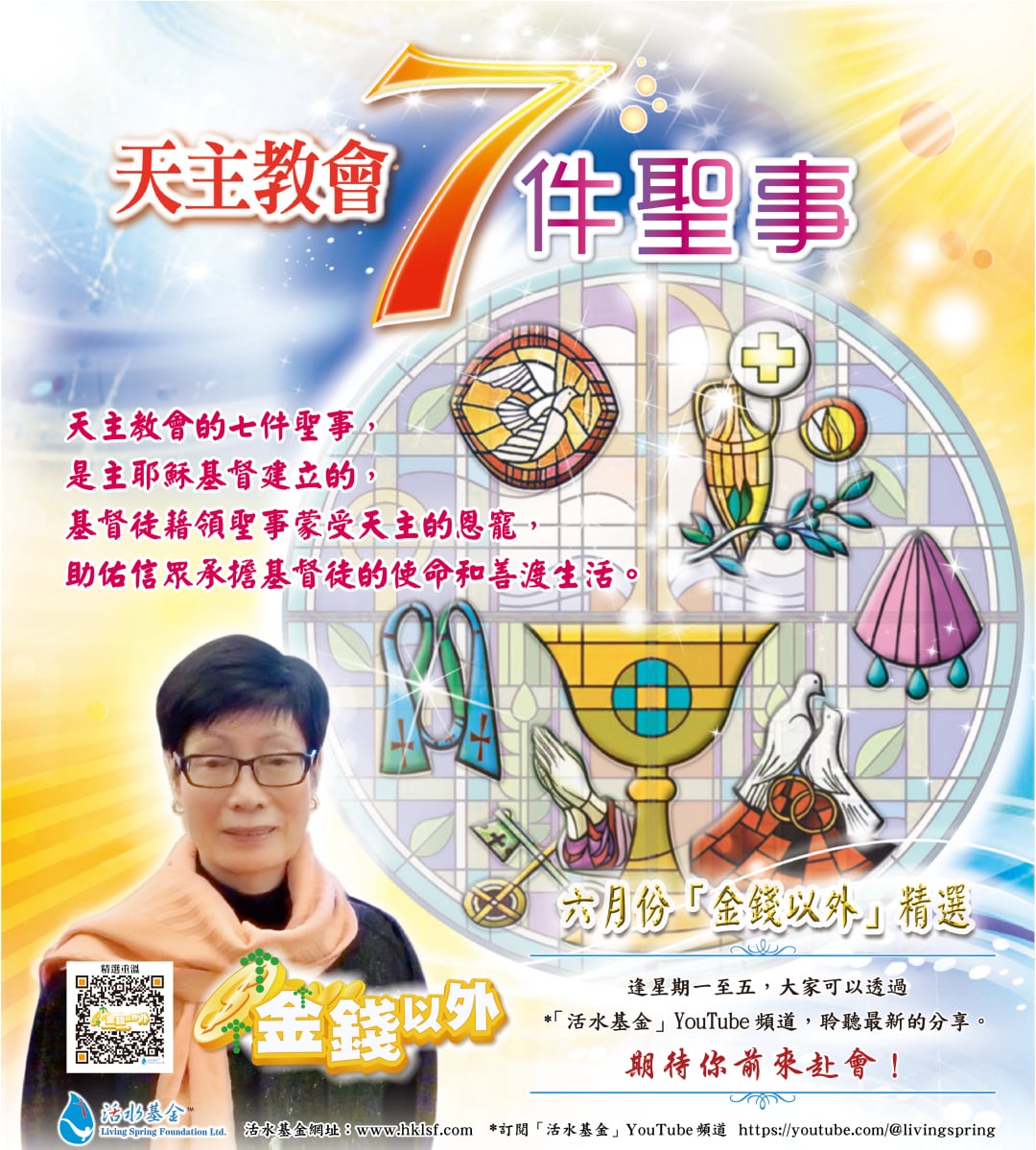 金錢以外精選《天主教會七件聖事》陳繼容博士