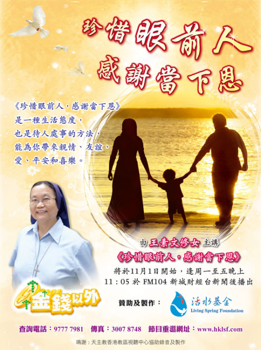 《珍惜眼前人 感謝當下恩》